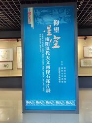 《仰望星空——南阳汉代天文画像石拓片展》开外开放